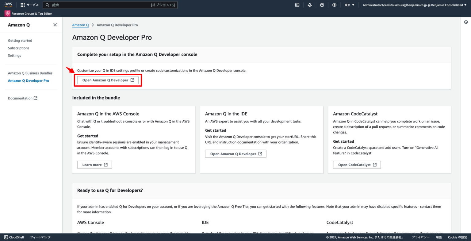 Amazon Q Developer Pro(有料プラン)への登録をしよう！ – Benjamin Inc.