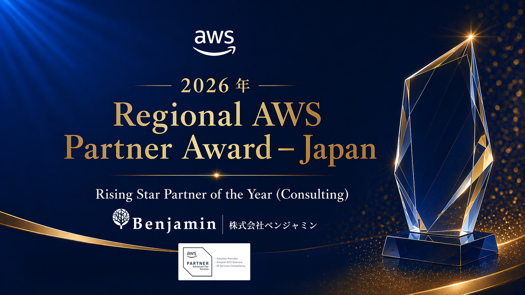 2026 年 Regional AWS Partner Award– Japan 受賞 – Benjamin Inc.